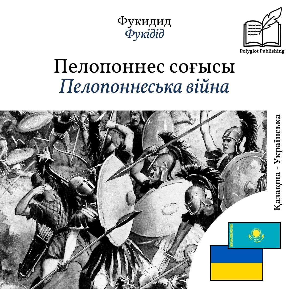 Пелопоннеська війна
