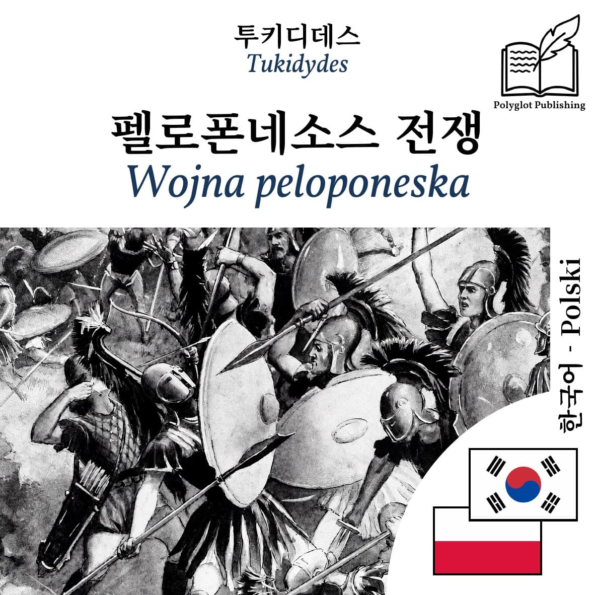 Wojna peloponeska
