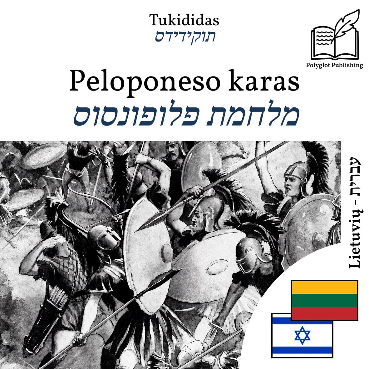 מלחמת פלופונסוס