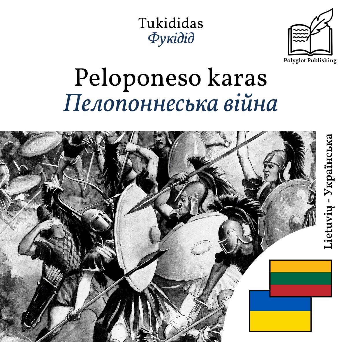 Пелопоннеська війна
