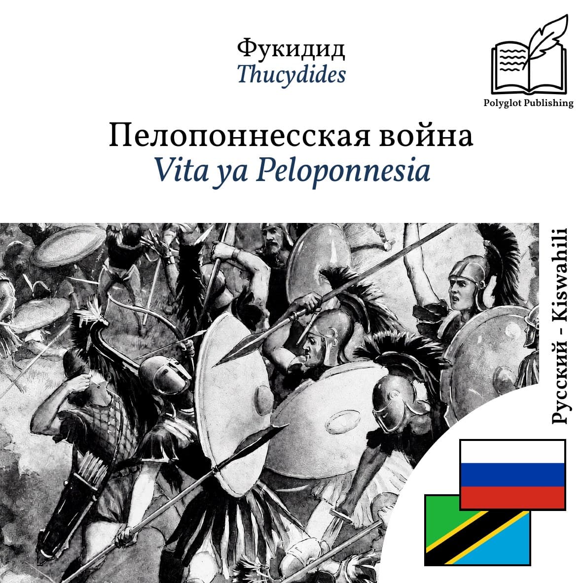 Vita ya Peloponnesia