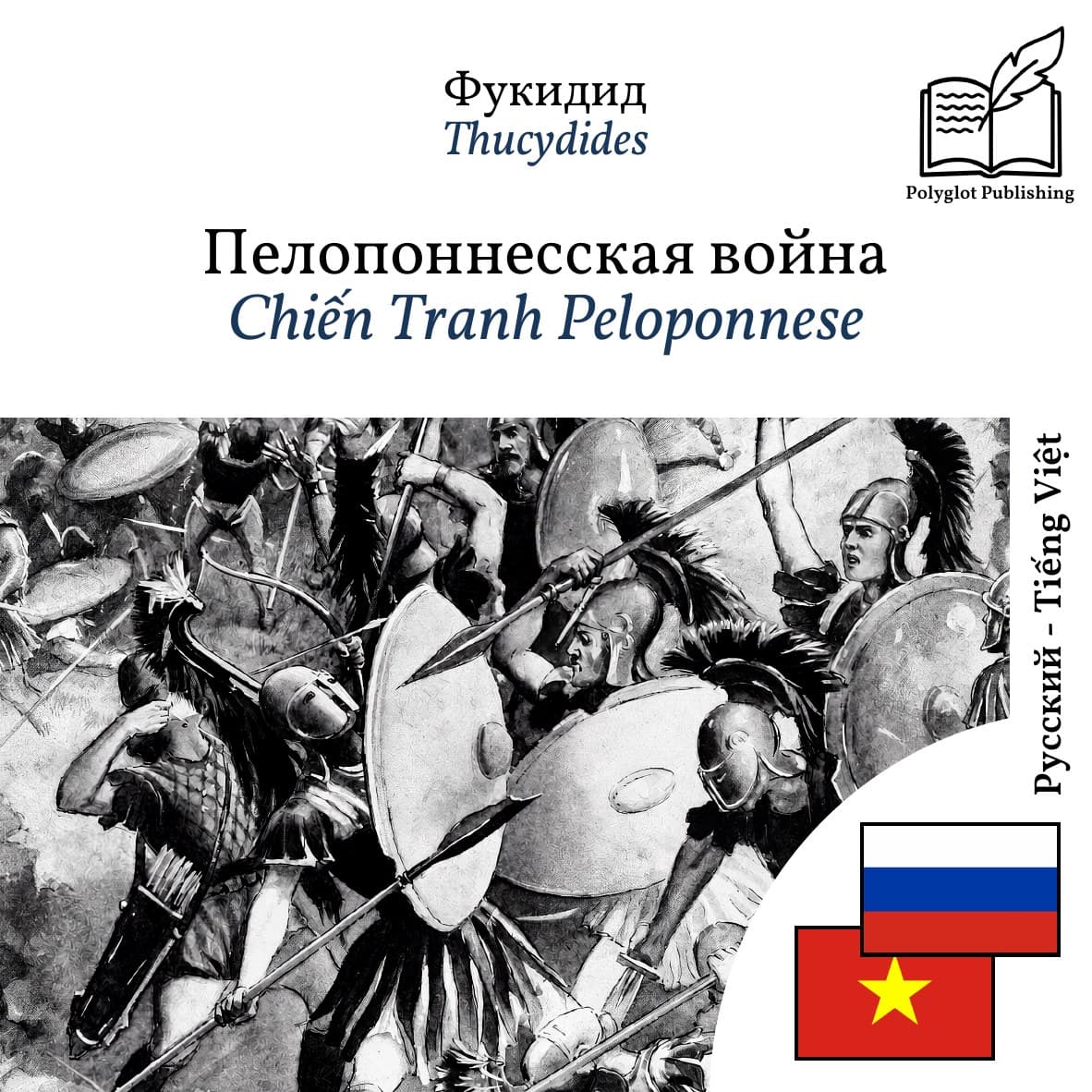 Chiến Tranh Peloponnese