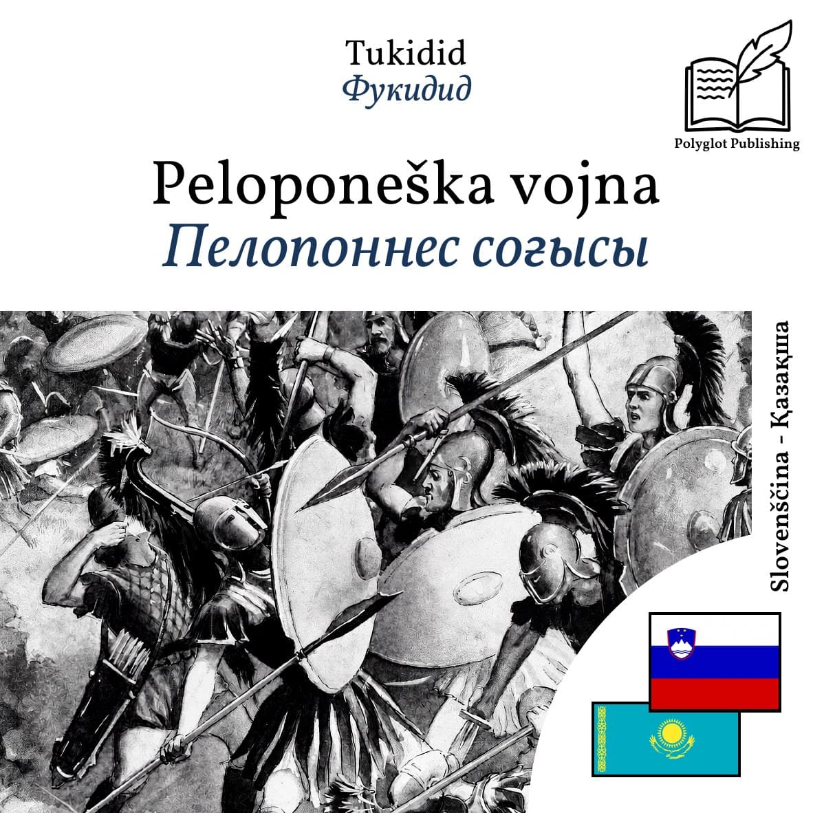 Пелопоннес соғысы