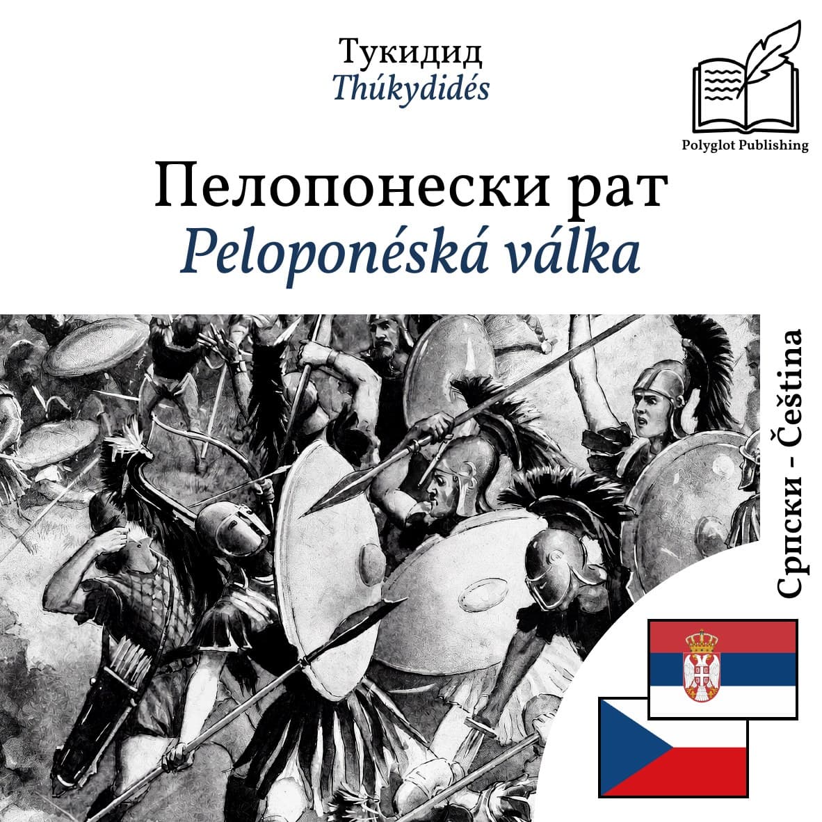 Peloponéská válka