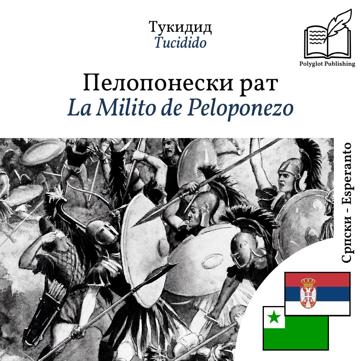 La Milito de Peloponezo