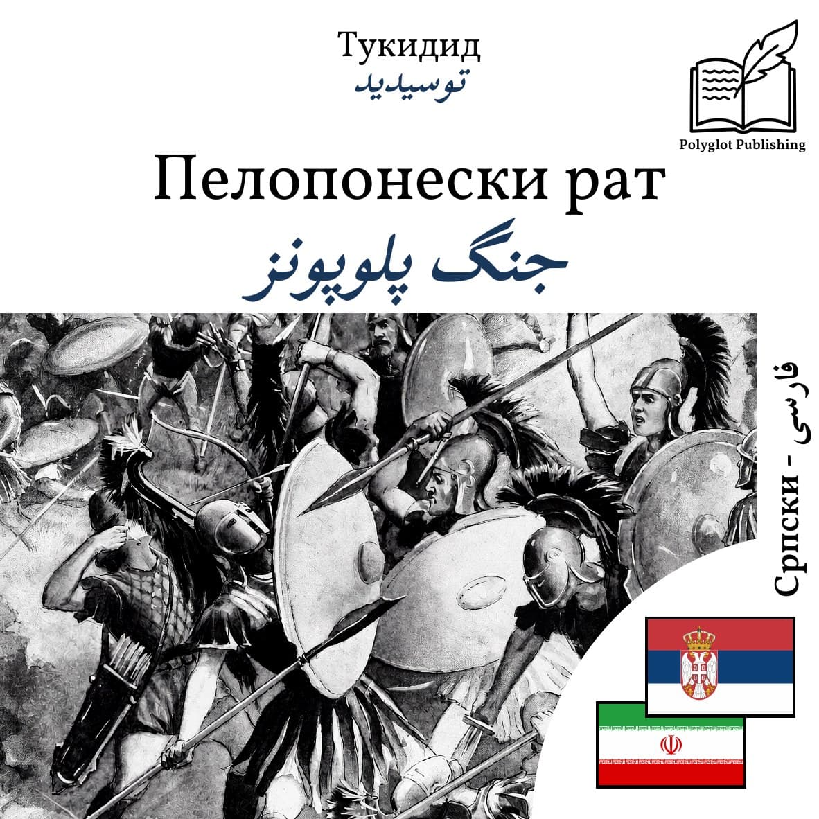 جنگ پلوپونز