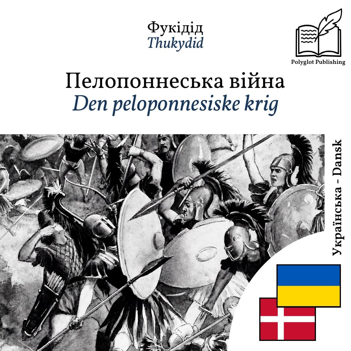 Den peloponnesiske krig