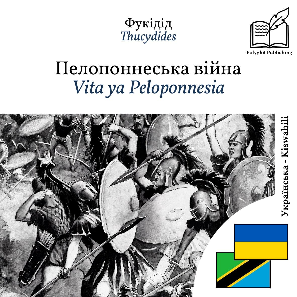 Vita ya Peloponnesia