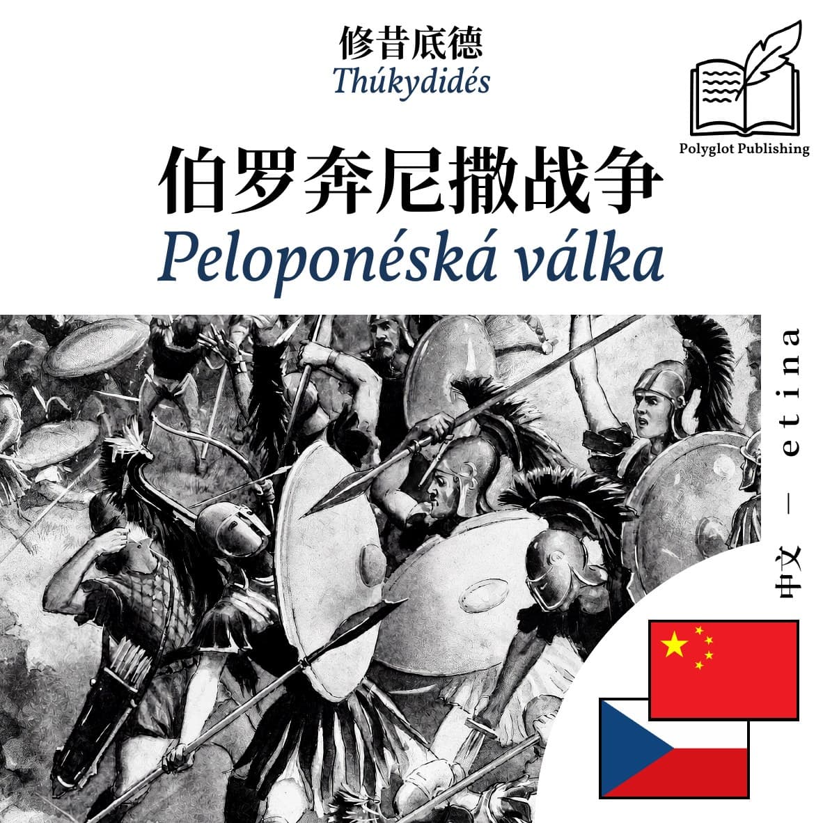 Peloponéská válka