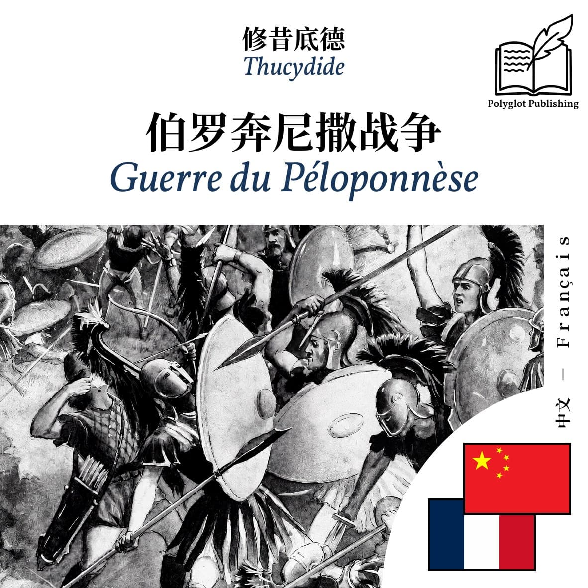 Guerre du Péloponnèse