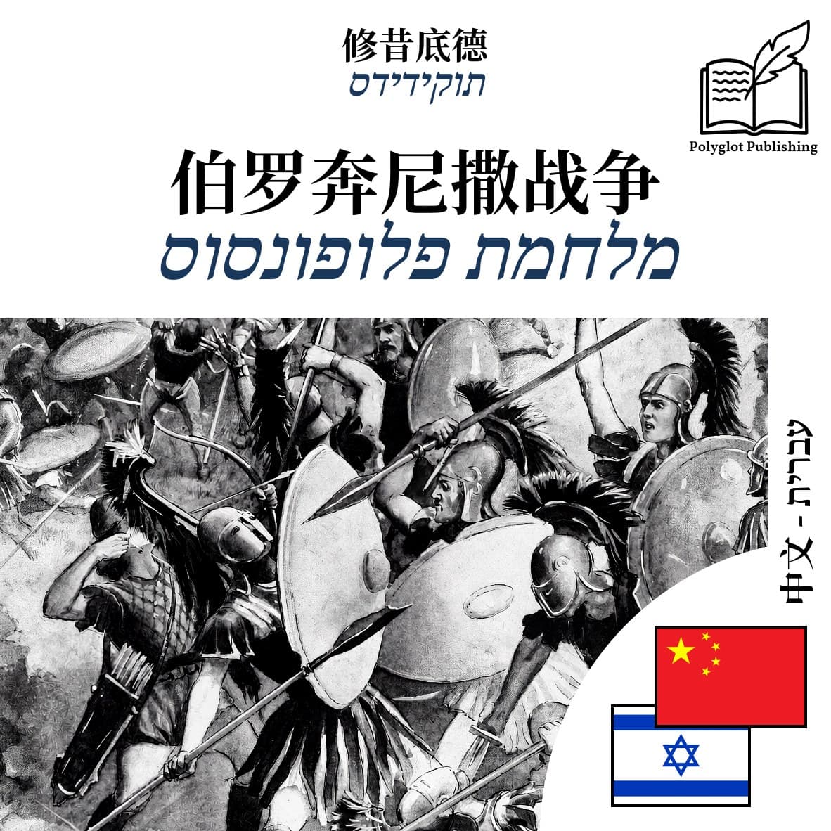 מלחמת פלופונסוס