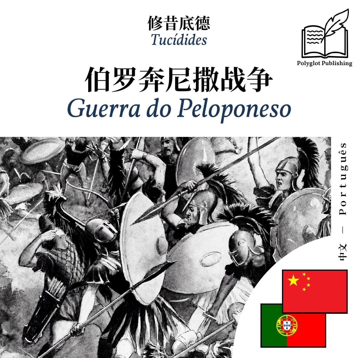 Guerra do Peloponeso