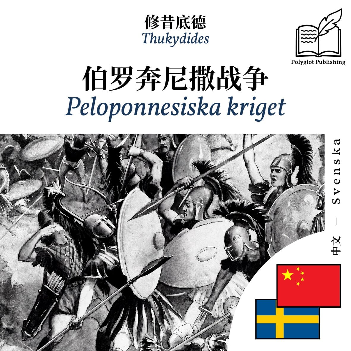 Peloponnesiska kriget