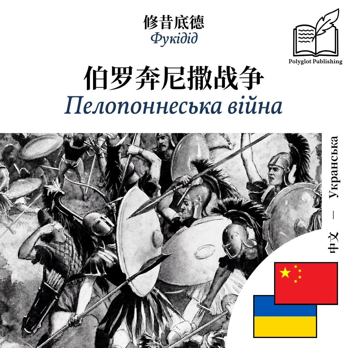 Пелопоннеська війна