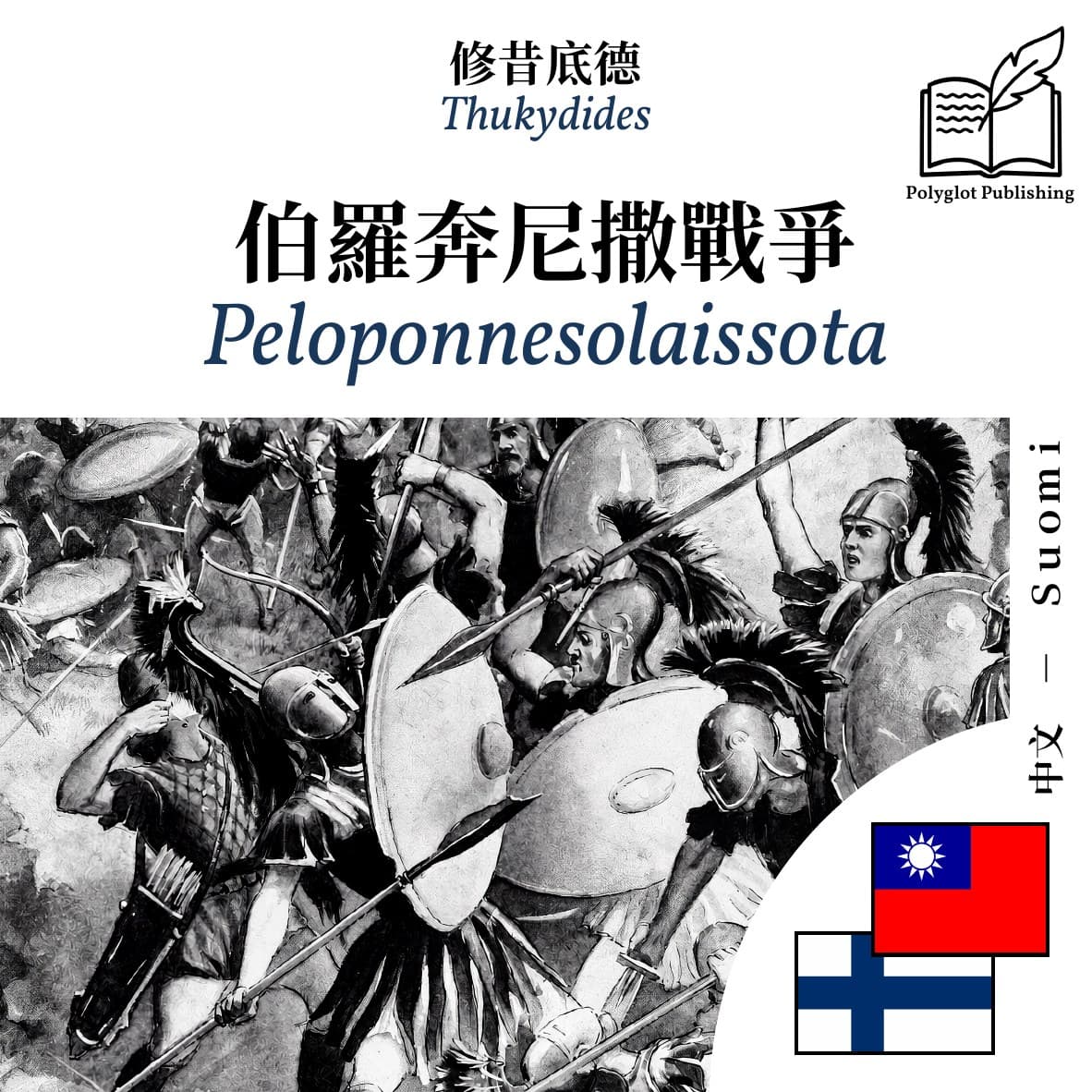 Peloponnesolaissota