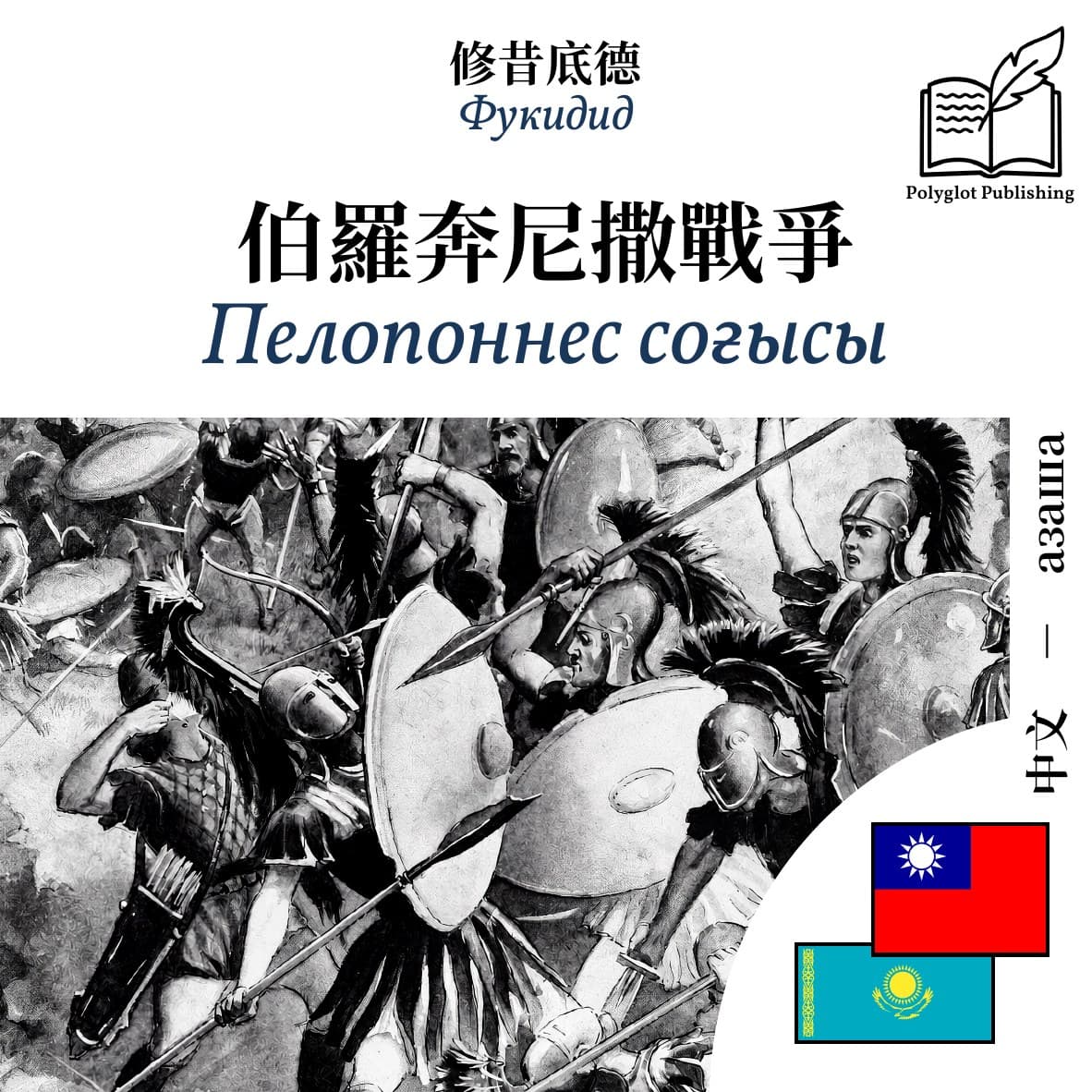 Пелопоннес соғысы