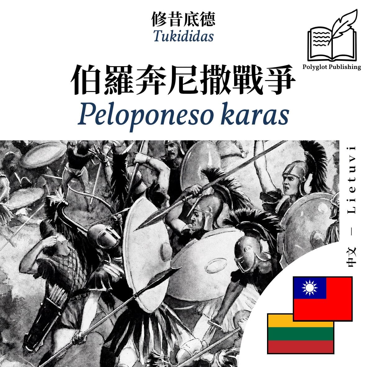 Peloponeso karas