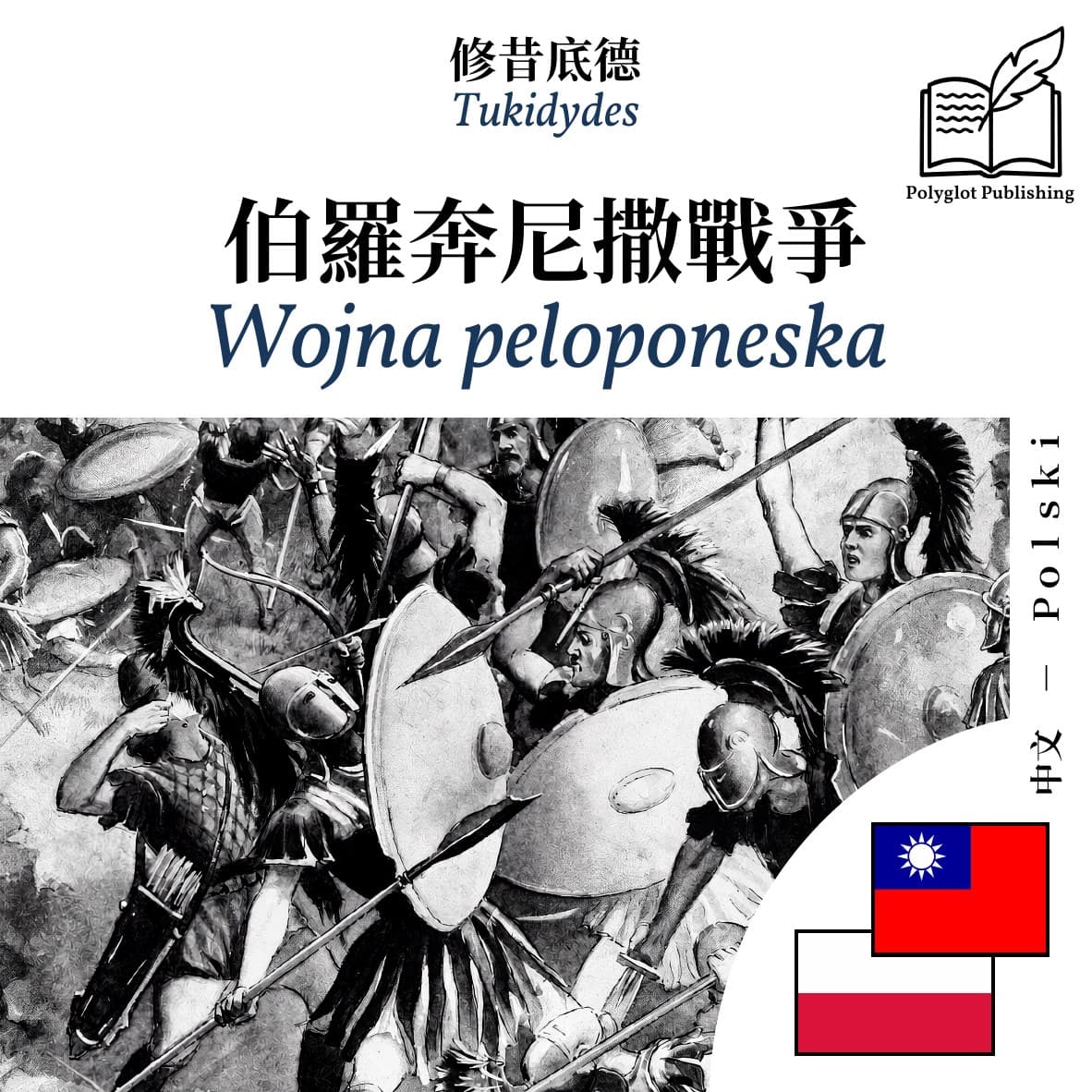 Wojna peloponeska