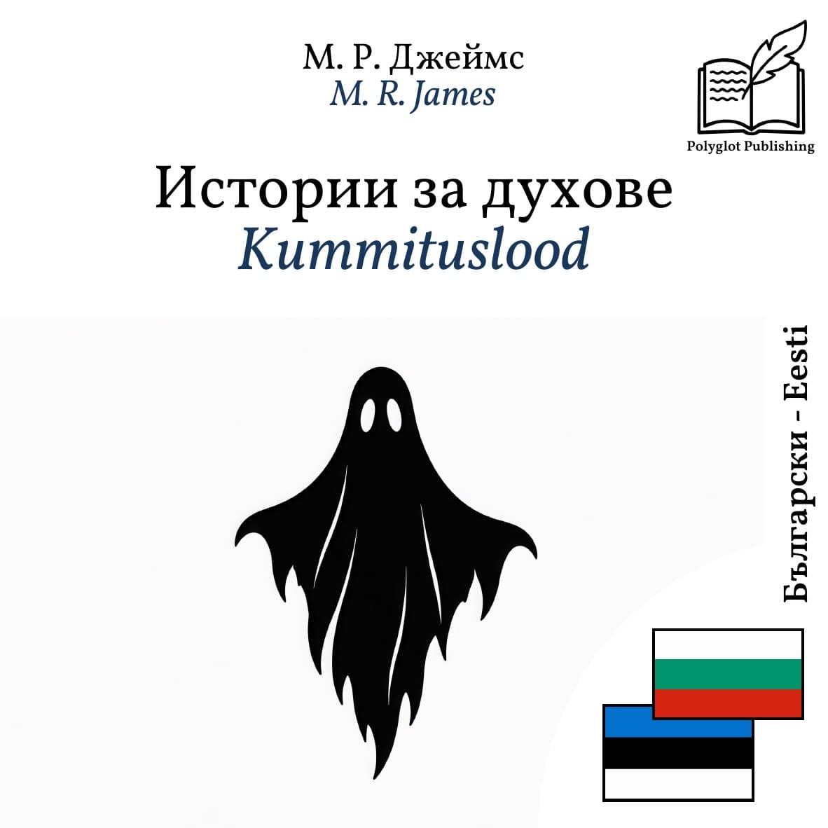Kummituslood