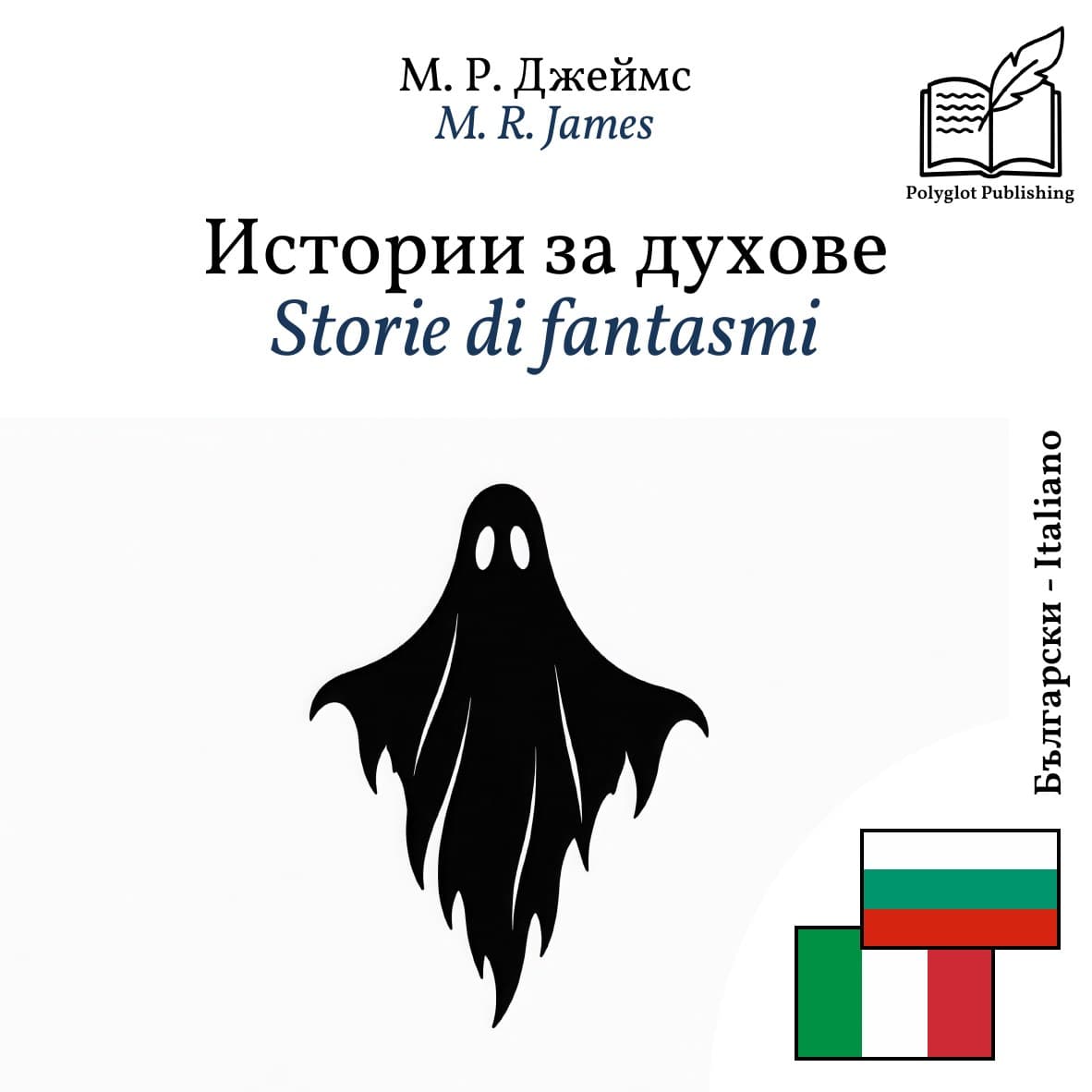 Storie di fantasmi