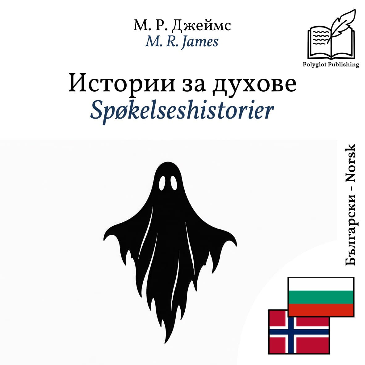 Spøkelseshistorier
