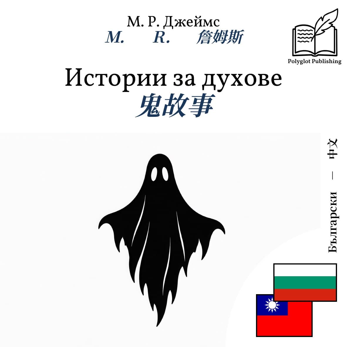 鬼故事
