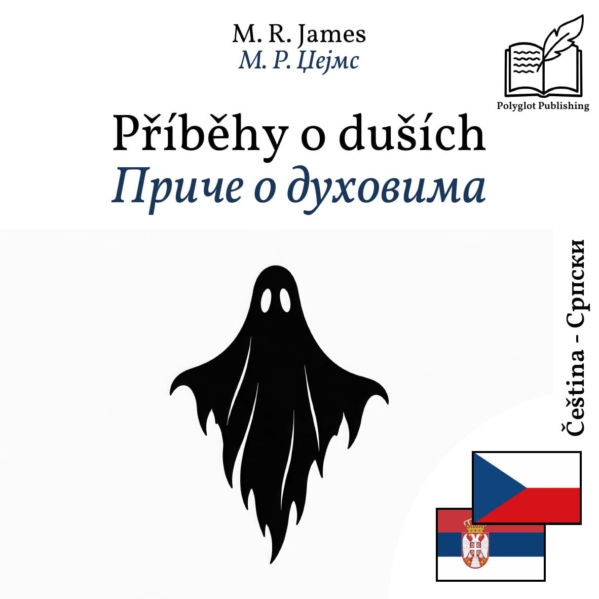 Приче о духовима