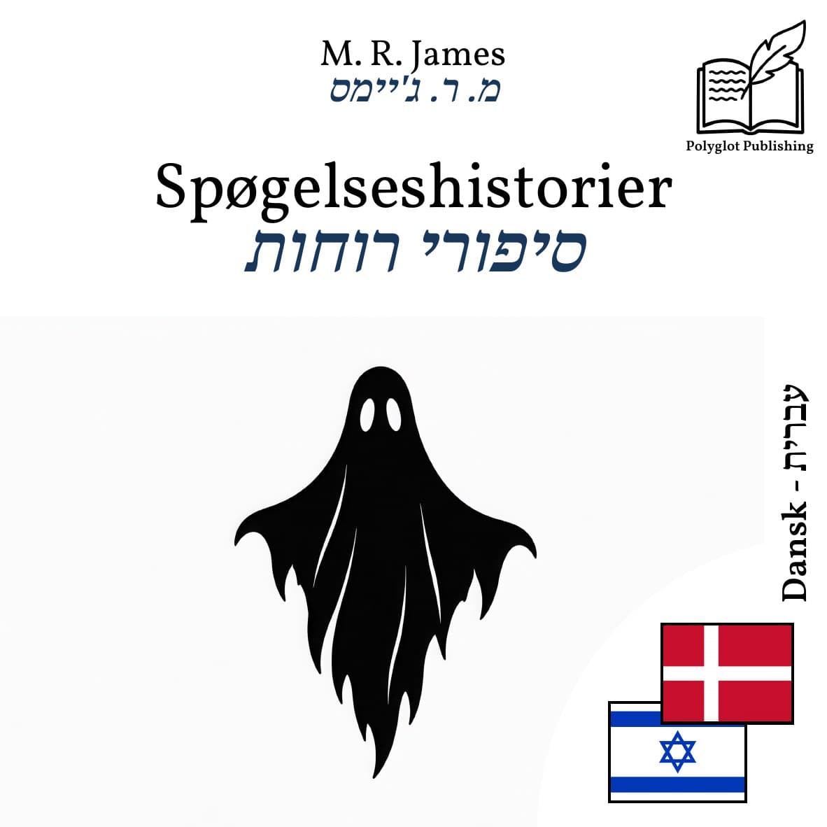 סיפורי רוחות