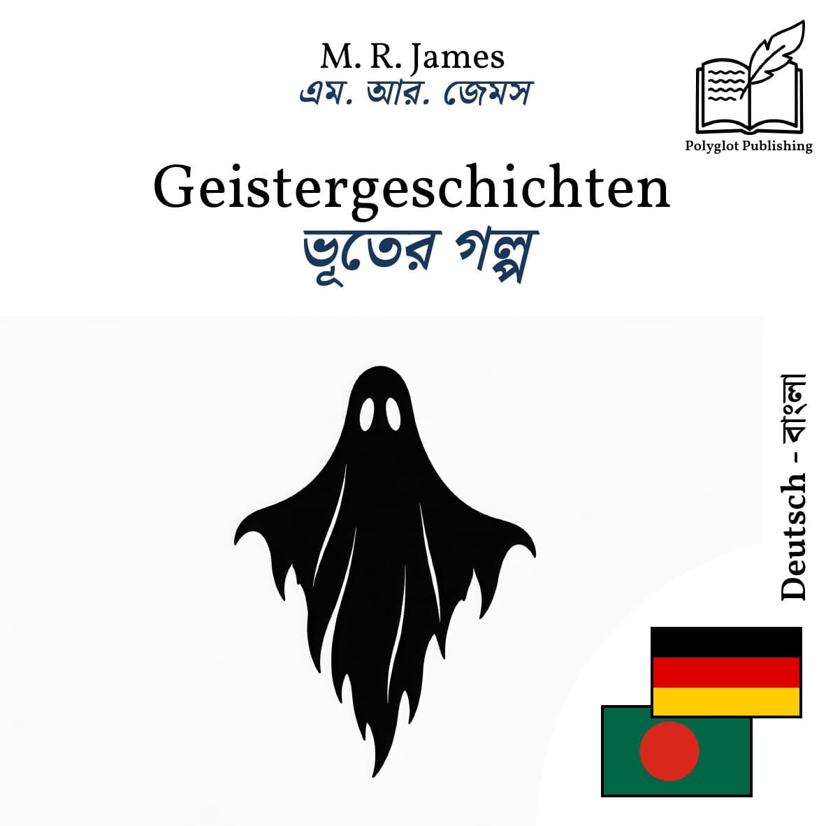 ভূতের গল্প