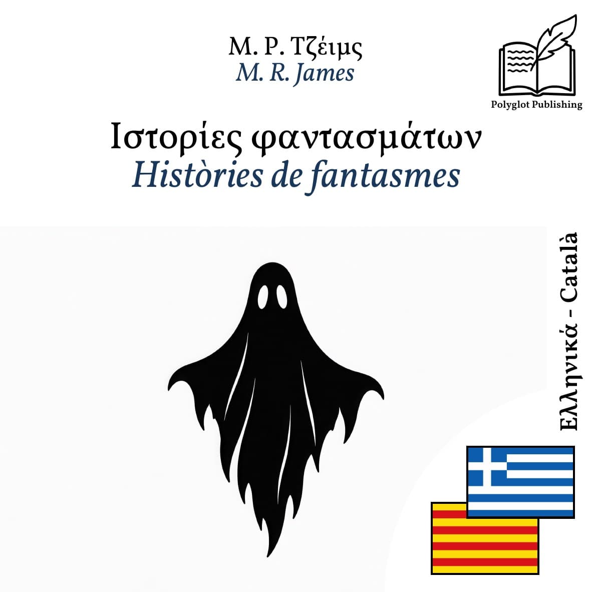 Històries de fantasmes