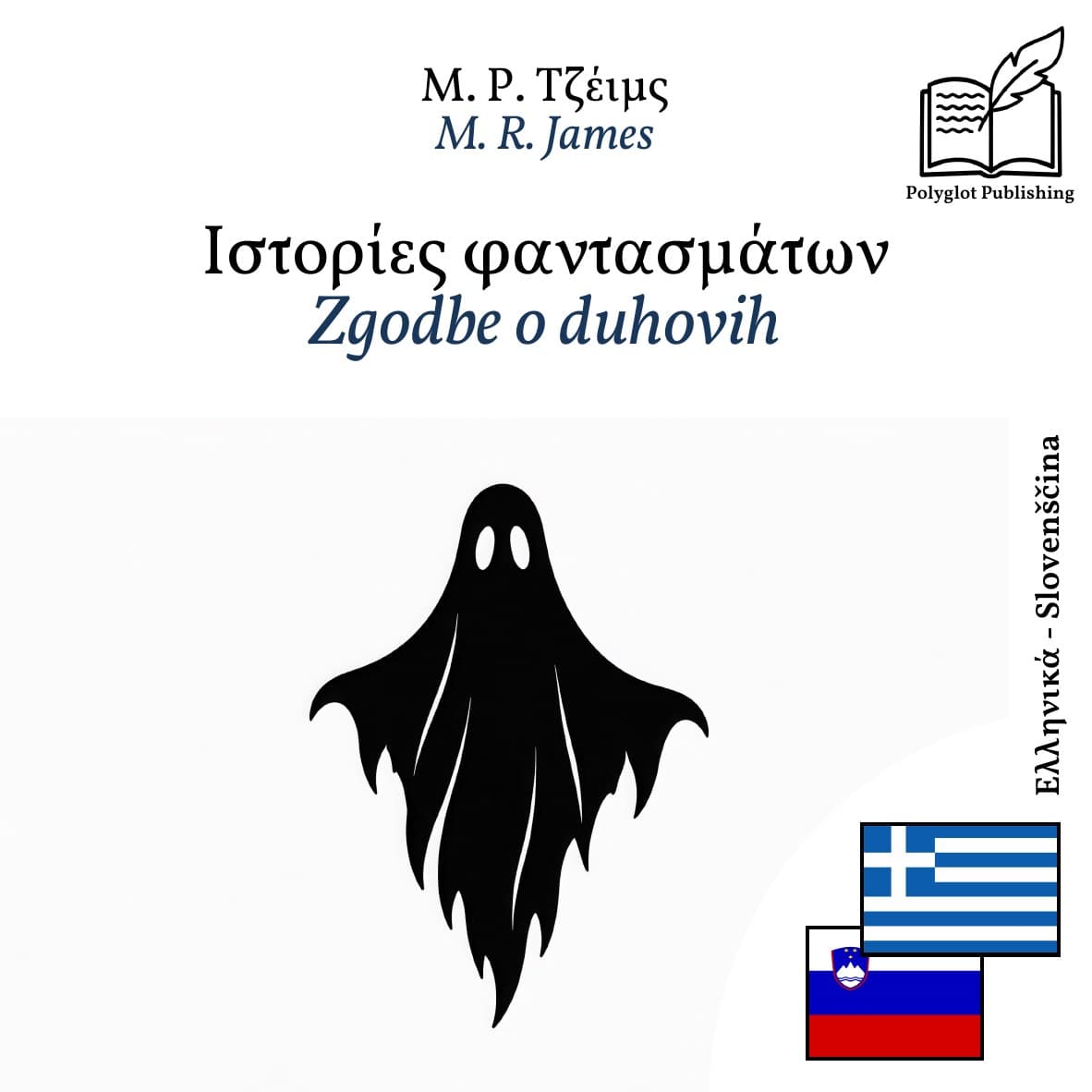 Zgodbe o duhovih