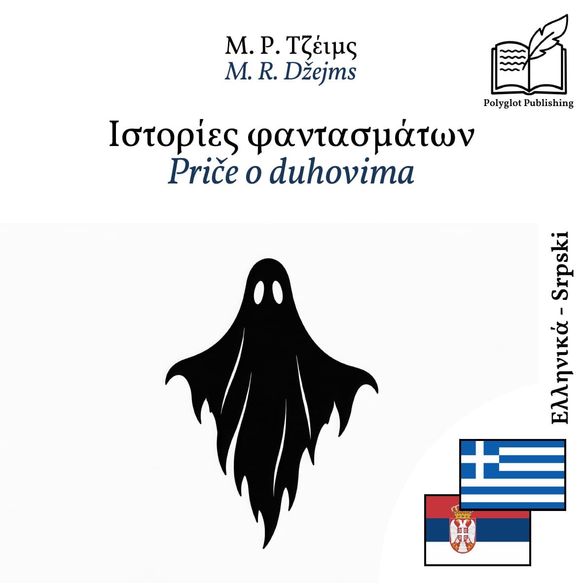 Priče o duhovima