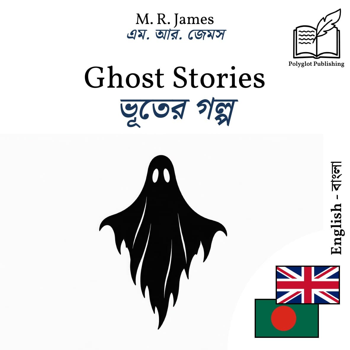 ভূতের গল্প