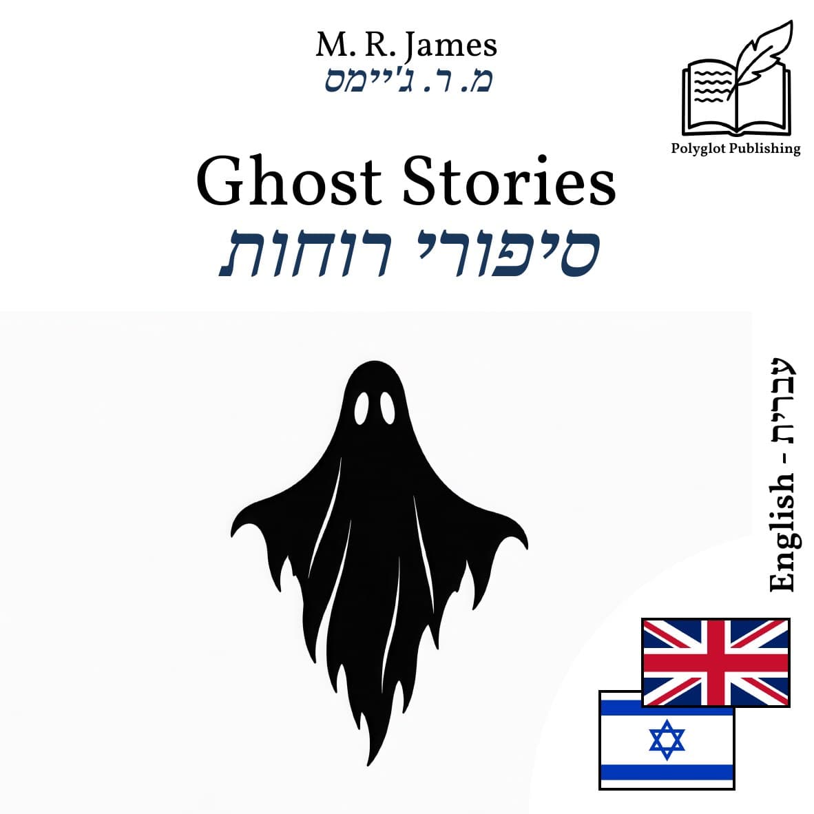 סיפורי רוחות