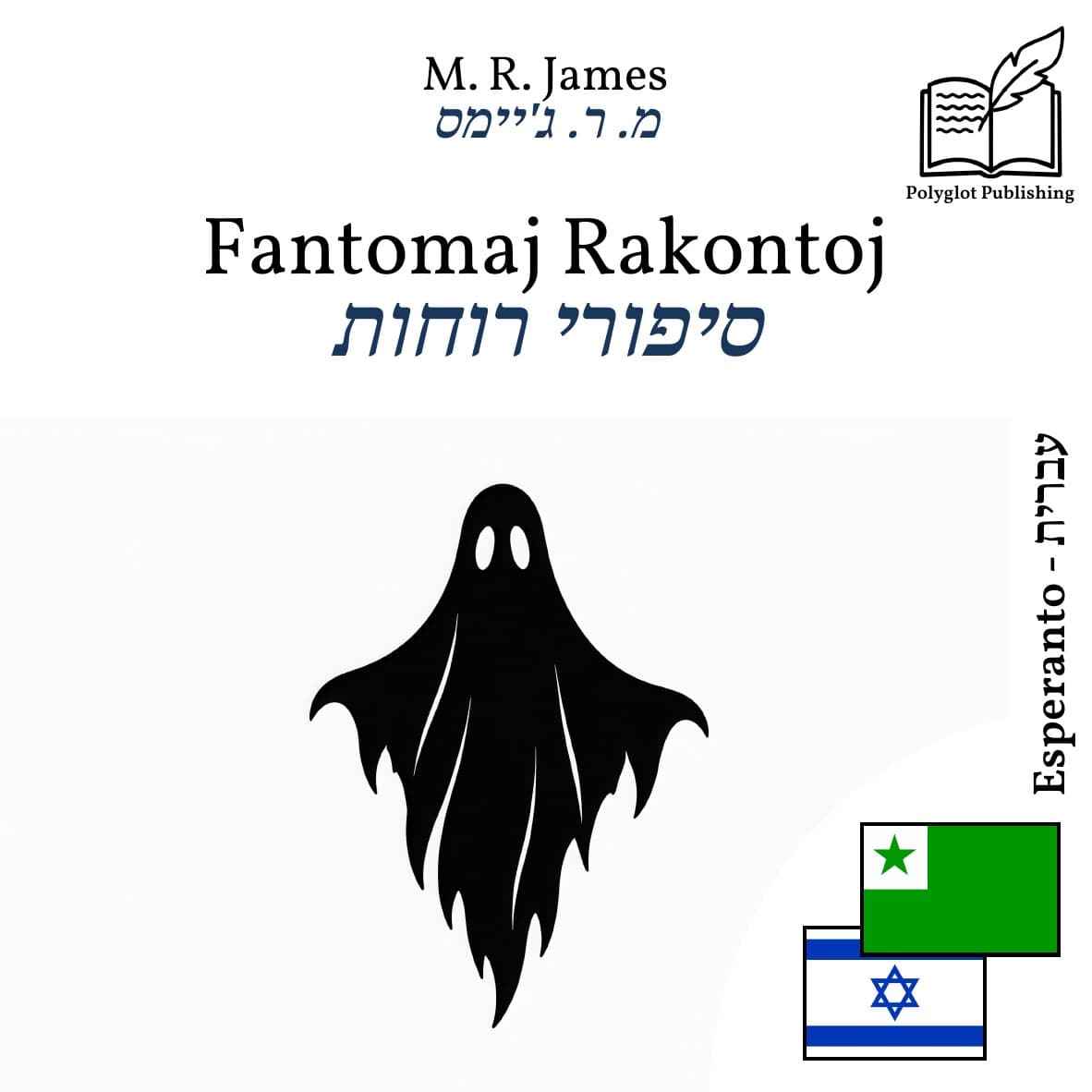 סיפורי רוחות