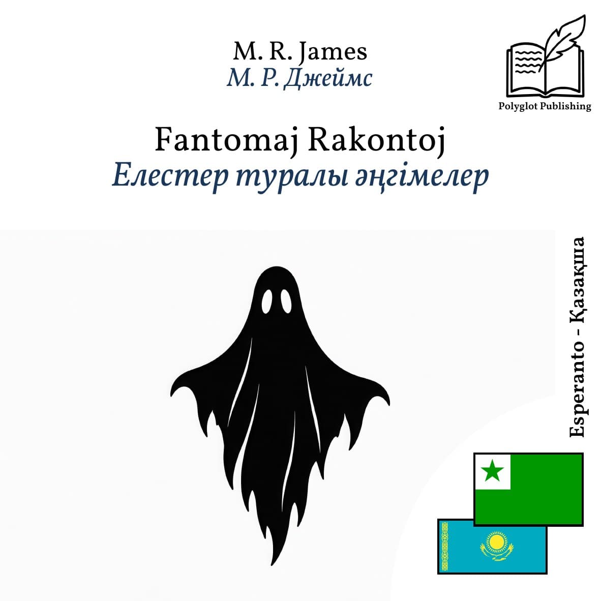 Елестер туралы әңгімелер