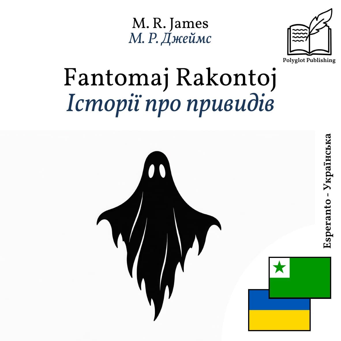 Історії про привидів