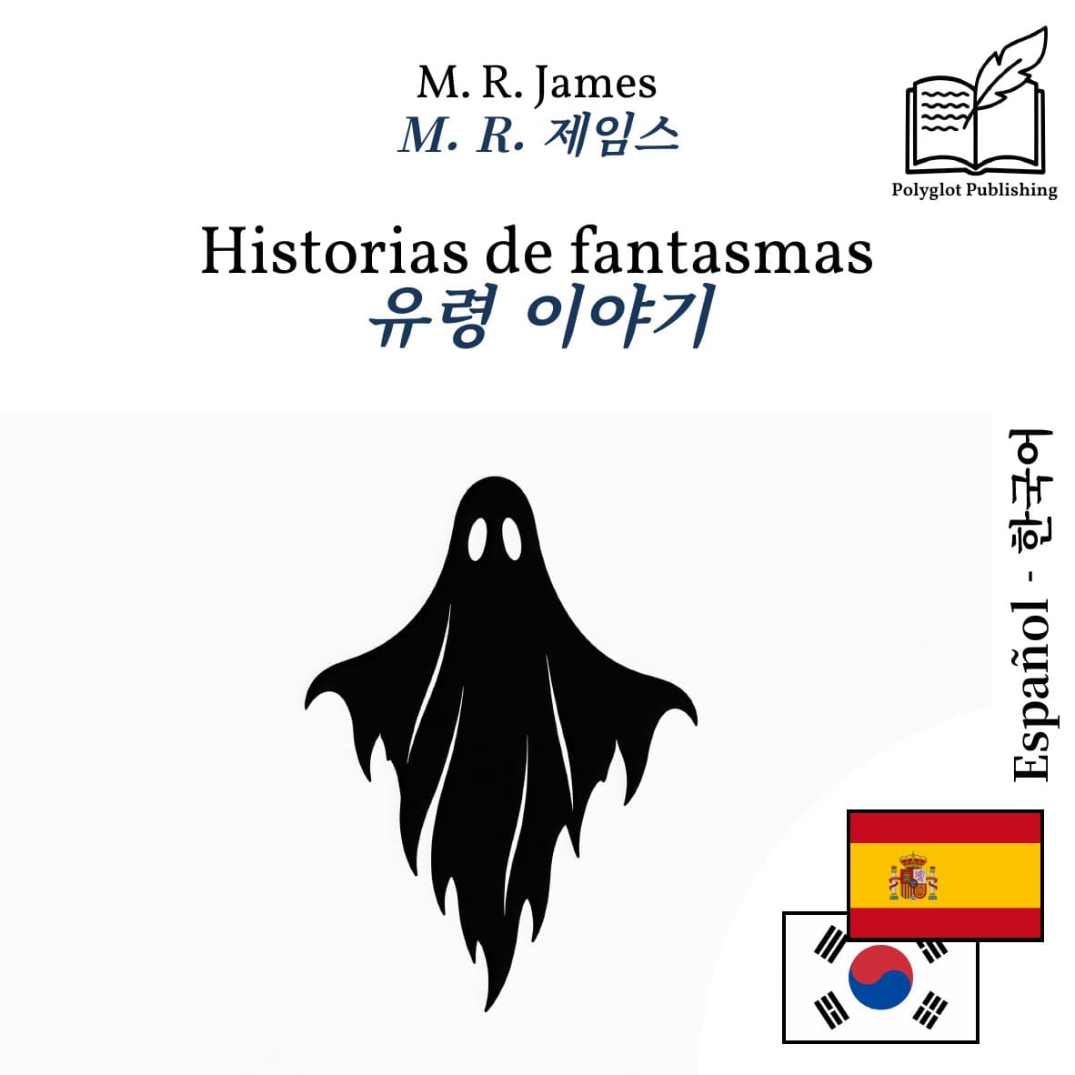 유령 이야기