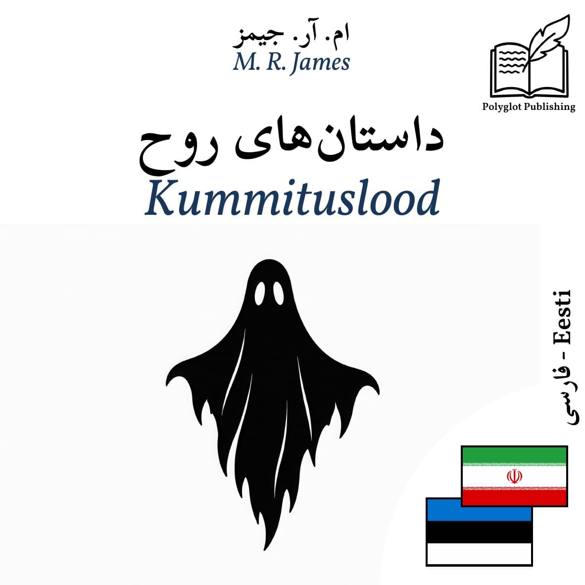 Kummituslood