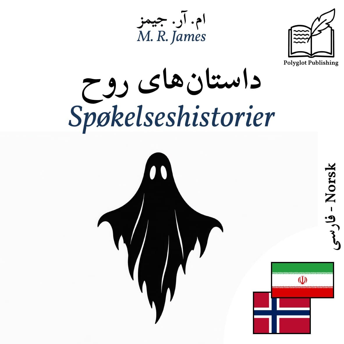 Spøkelseshistorier