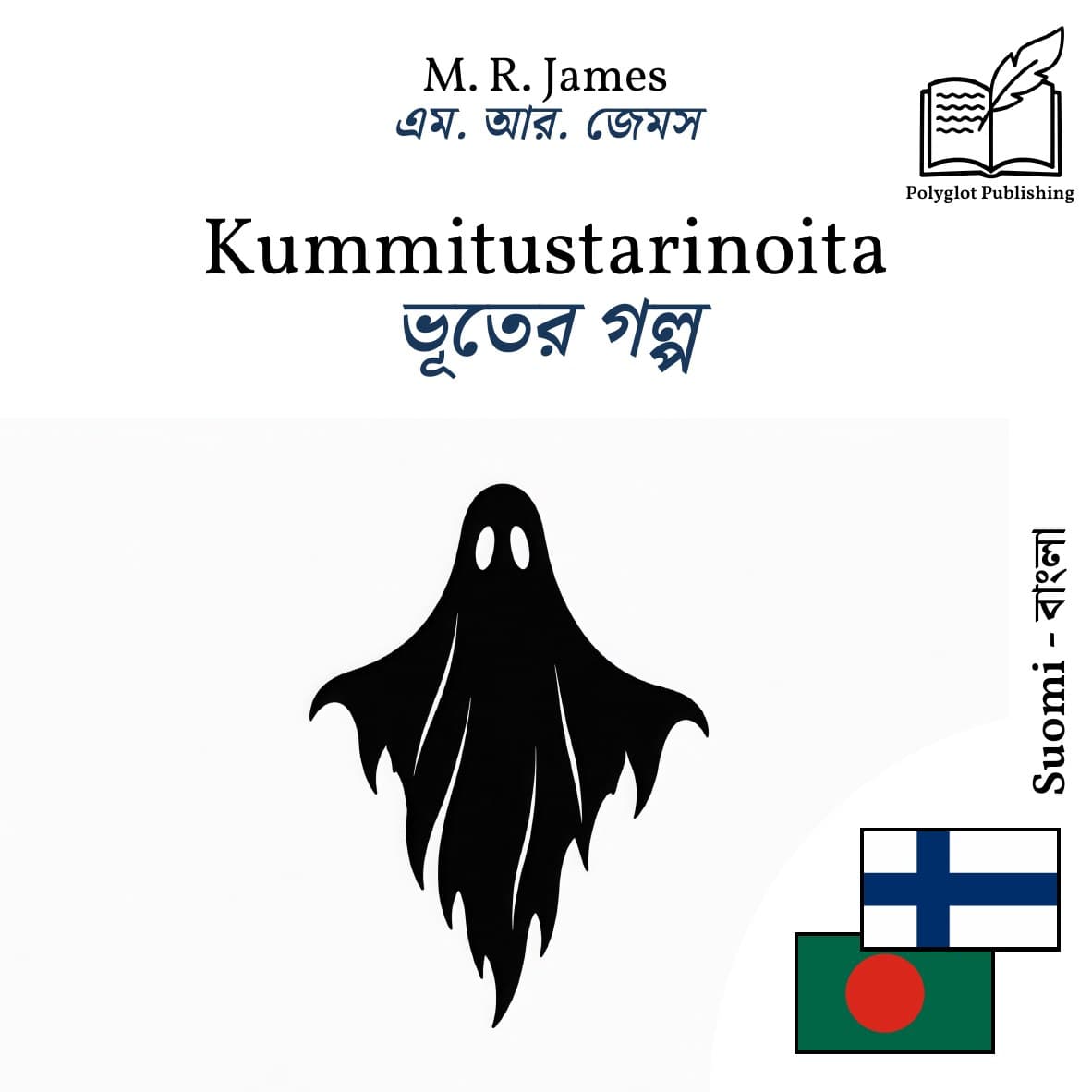 ভূতের গল্প