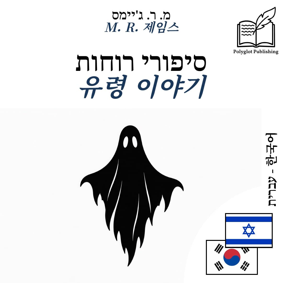 유령 이야기
