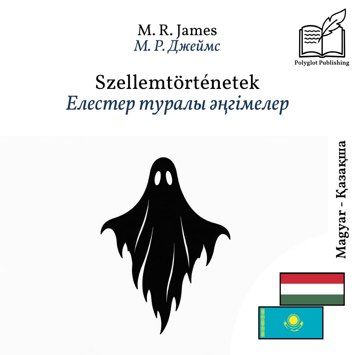 Елестер туралы әңгімелер