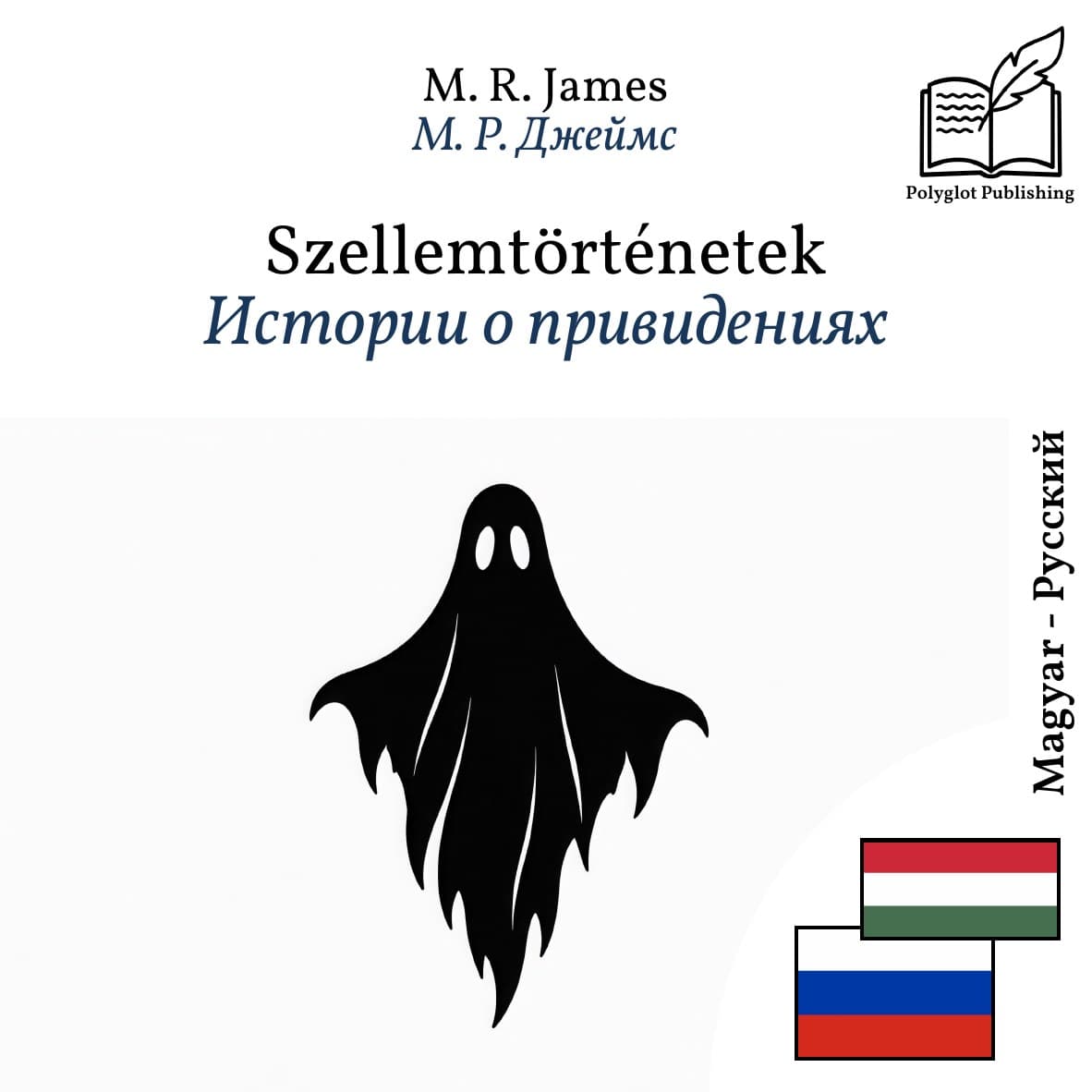 Истории о привидениях
