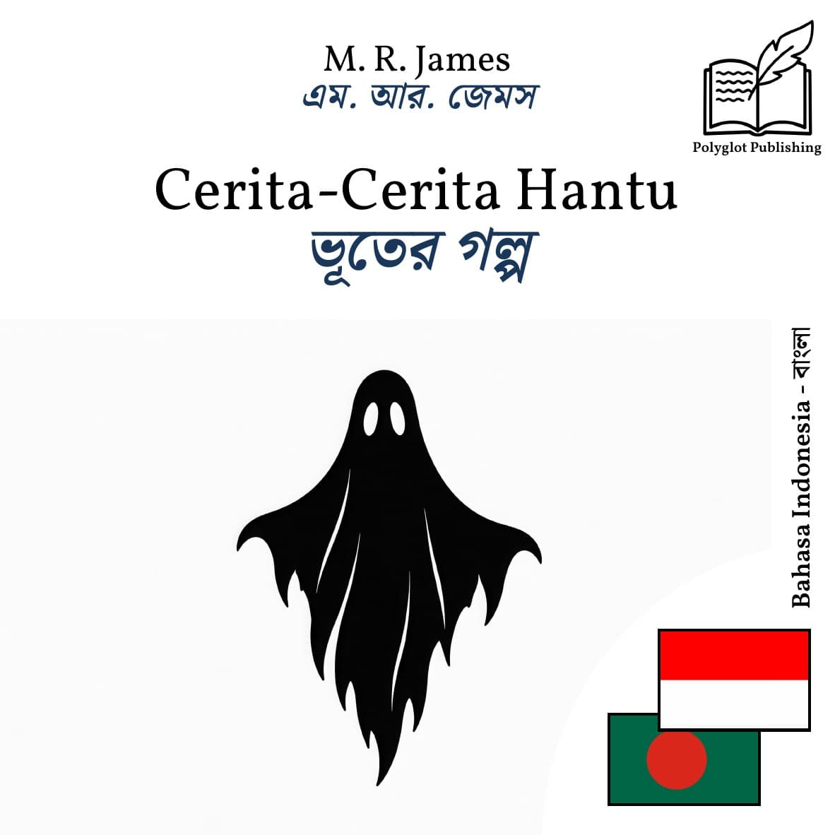 ভূতের গল্প