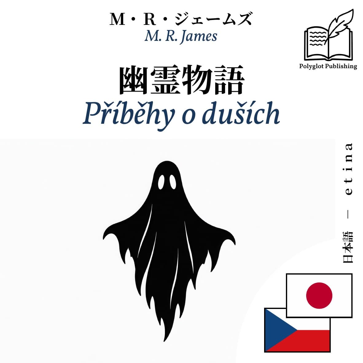 Příběhy o duších