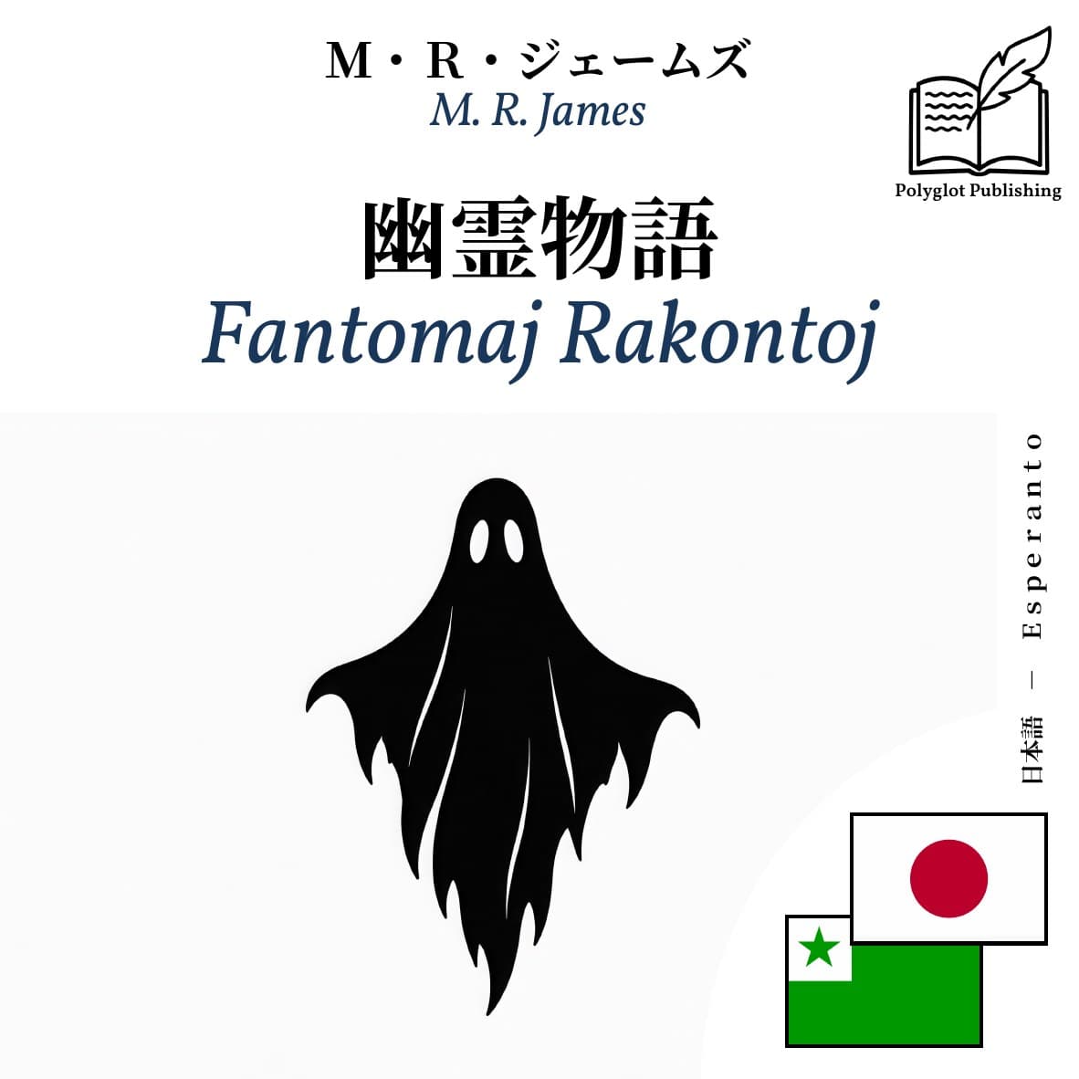 Fantomaj Rakontoj