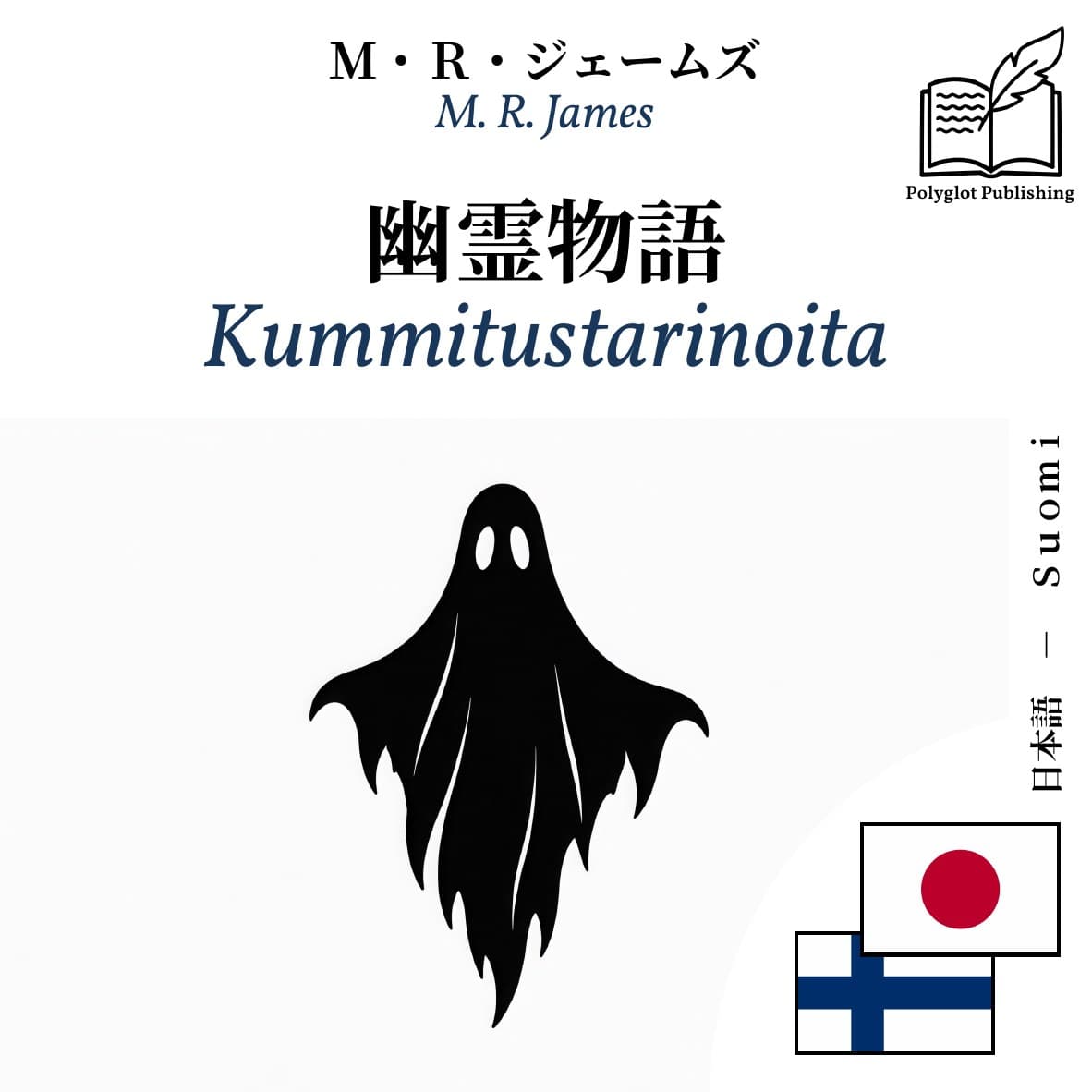 Kummitustarinoita