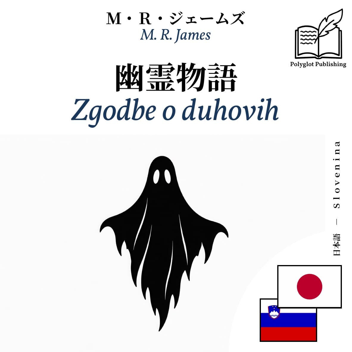 Zgodbe o duhovih