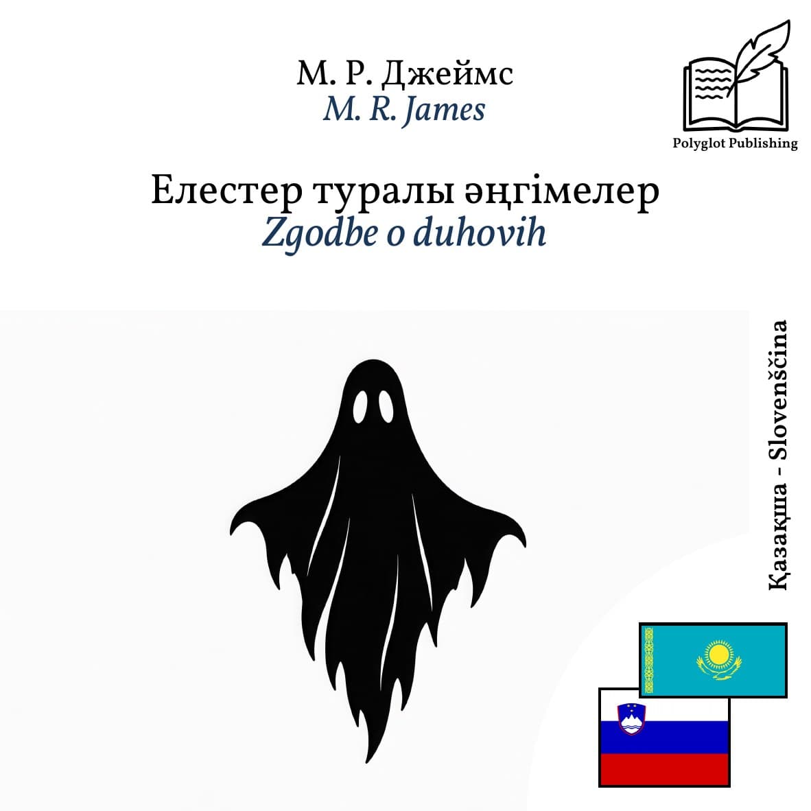 Zgodbe o duhovih